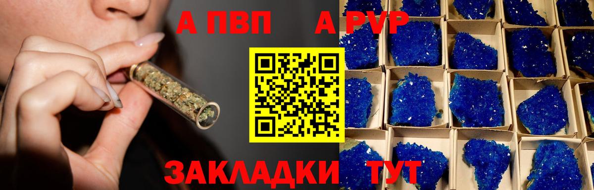 Alpha PVP СК  Вход с VPN  Павлово  А ПВП Crystall 