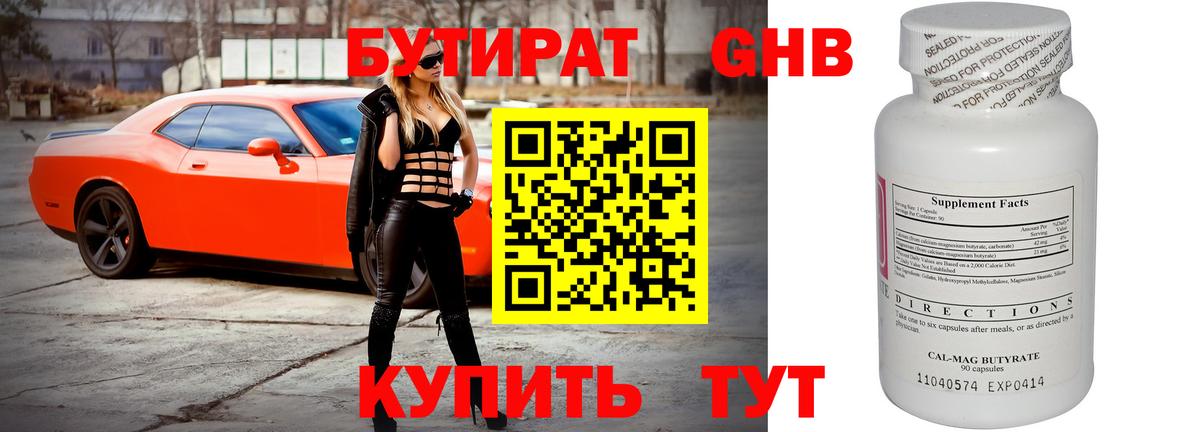 Бутират буратино Павлово