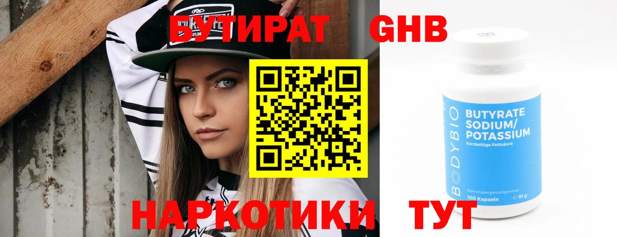 Бутират 99%  Вход с VPN  Бутират  Павлово 