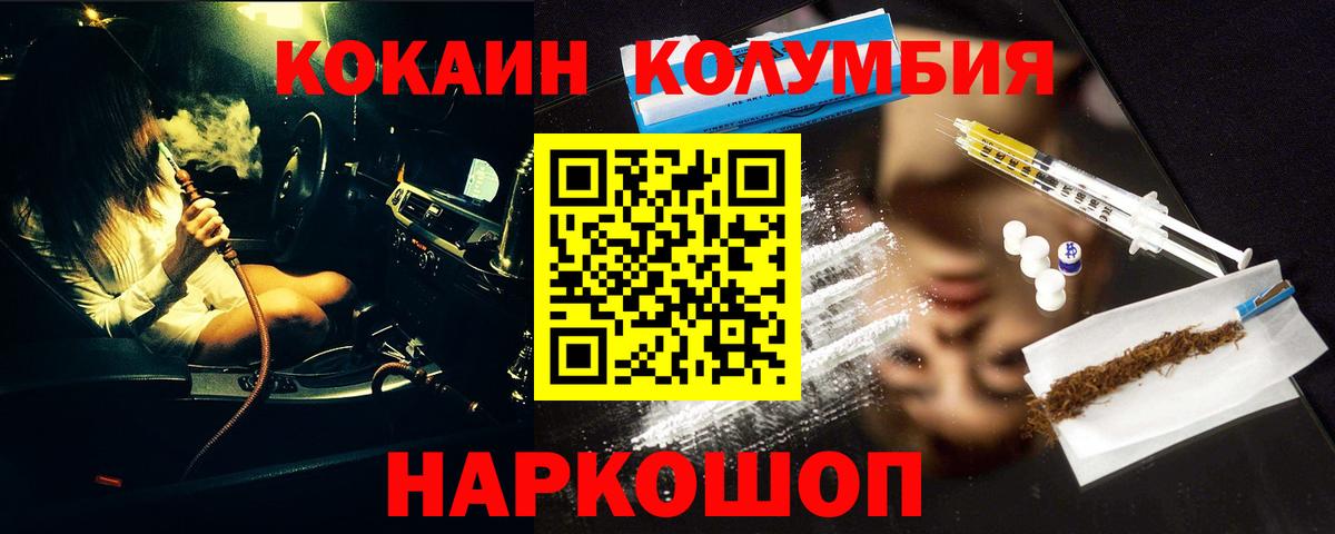 Кокаин Fish Scale  Вход с VPN  Cocaine  Павлово 