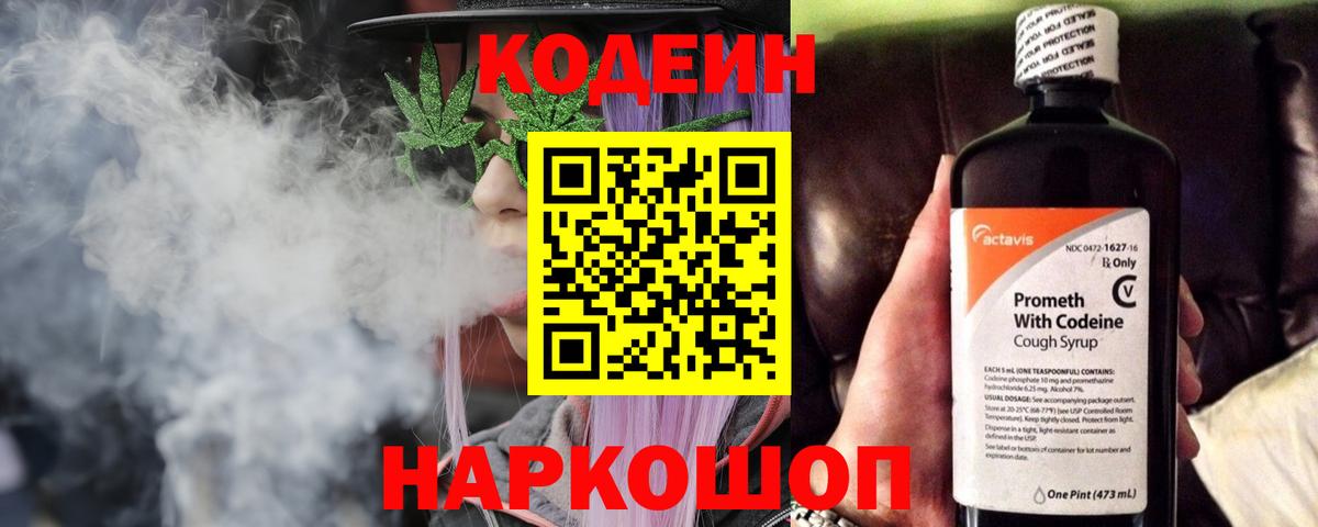 Codein Purple Drank  Вход с VPN  Павлово 