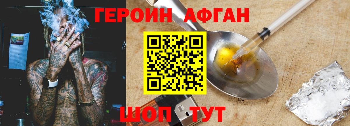 Героин  Героин хмурый  Вход с VPN  Павлово 