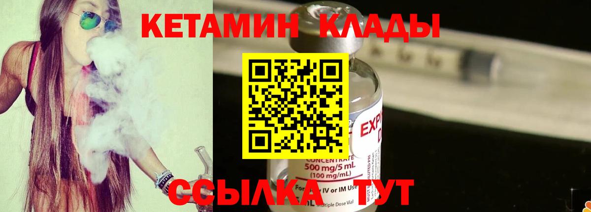 КЕТАМИН VHQ Павлово