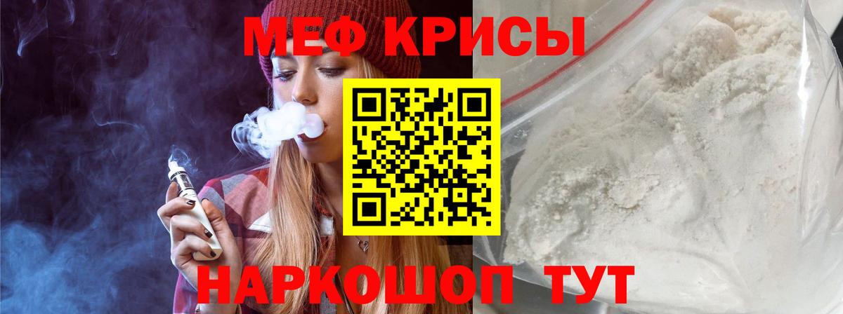 Меф Павлово